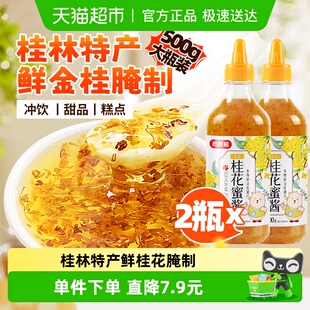 稻稻熊桂花蜜酱500g×2瓶正宗糖桂花蜜酿果酱烘焙原料家商用