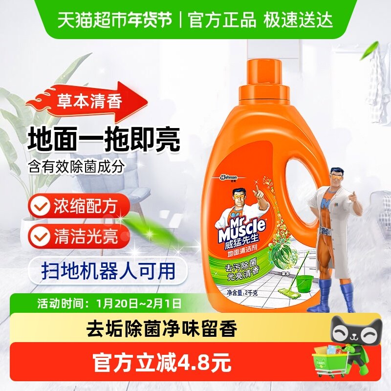 威猛先生地面清洁剂草本除菌瓷砖大理石木地板杀菌清洁不刺鼻,洗护清洁剂/卫生巾/纸/香薰,地面清洁剂,淘宝优惠券,粉丝福利购,淘宝优惠卷