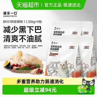 诚实一口BK01成幼猫全价鲜鸡慢烘烘焙猫粮