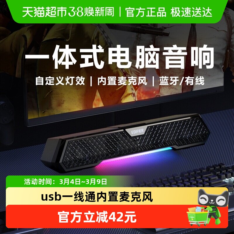 漫步者M25电脑音响笔记本蓝牙长条麦家用音箱大音量高音质低音炮