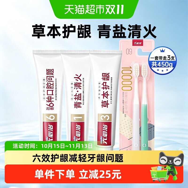 六必治百年护理防上火牙膏牙刷