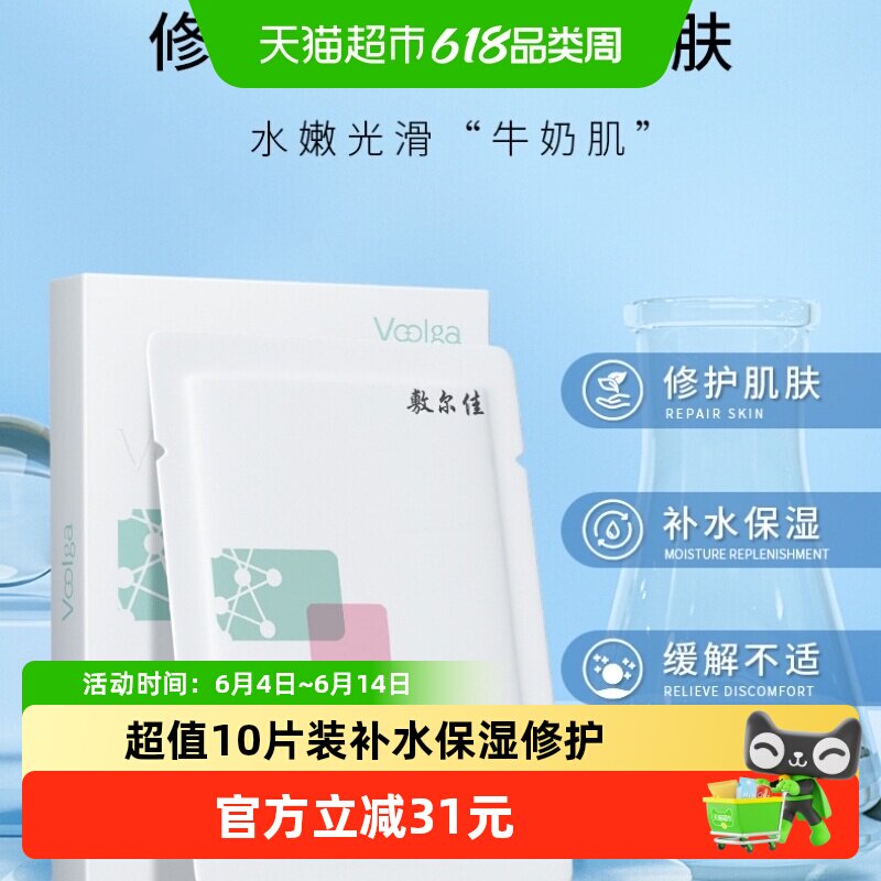 【品牌自营】敷尔佳植萃醒肤修护面膜贴补水保湿嫩光滑肌肤滋润