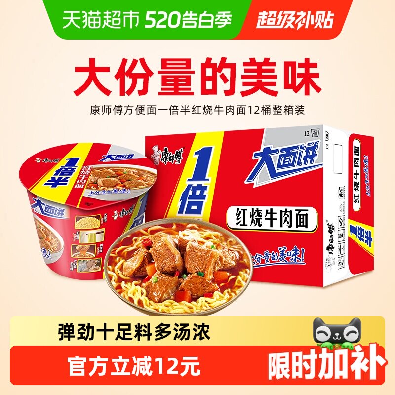 康师傅方便面一倍半红烧牛肉面桶装泡面速食食品
