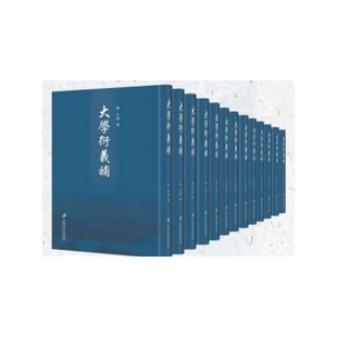 大学衍义补 丘濬 政书中国明代 古籍国学书籍