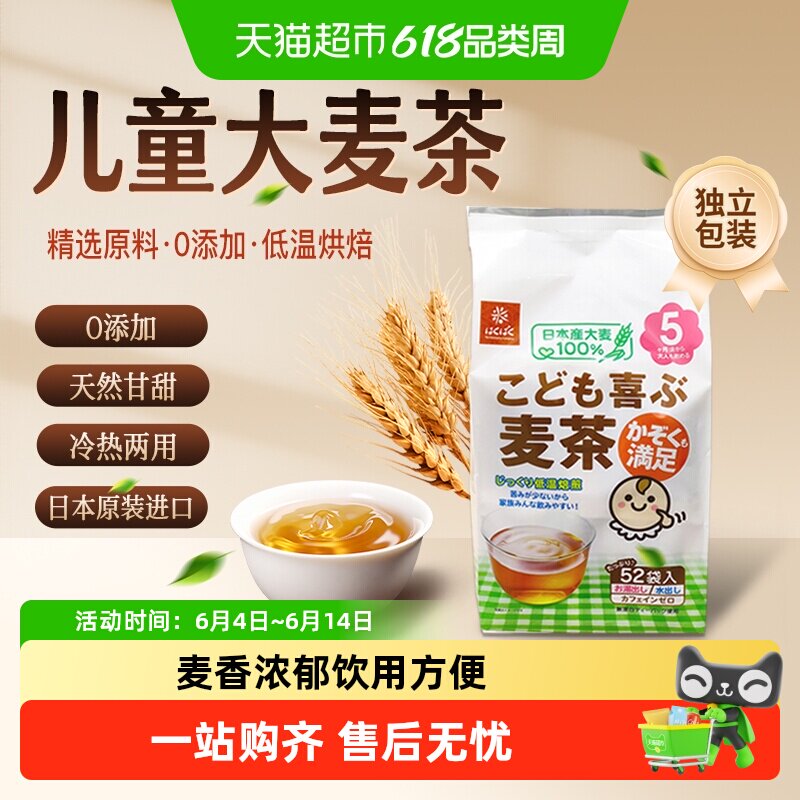 黄金大地hakubaku日本进口宝宝大麦茶冷泡茶热冲茶泡茶包儿童无添