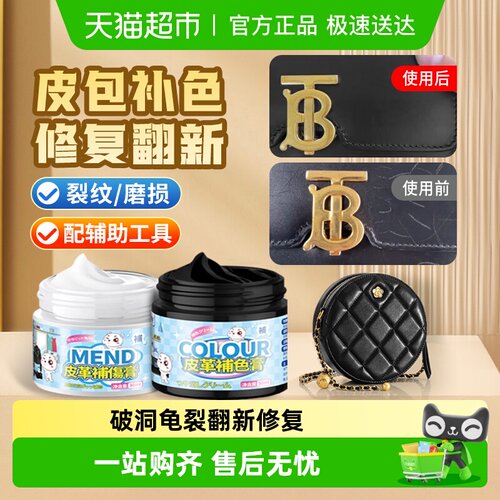 嘟可亲修复磨损包包维修用品