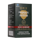 蜂之语官方正品 蜂胶软胶囊辅助降血脂血糖中老年保健品132粒