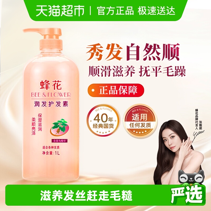 蜂花含首乌精华柔顺顺滑护发素