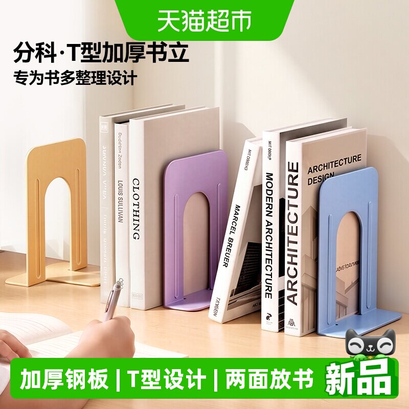 猫太子书立阅读架桌上书架桌面固定书本收纳神器T型金属置物架 - 实物图