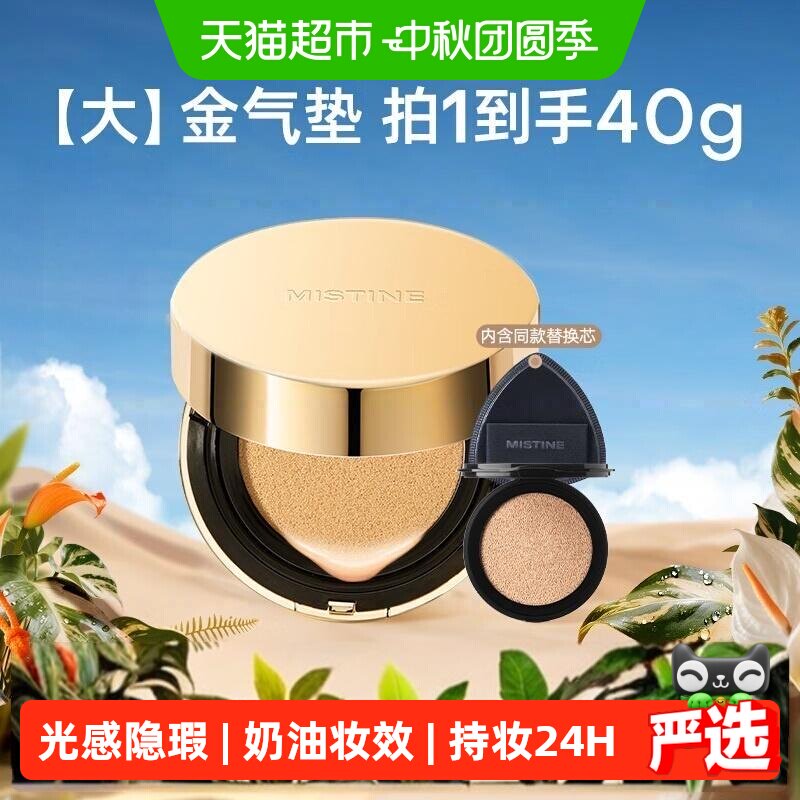 Mistine大金气垫遮瑕细腻持久图片