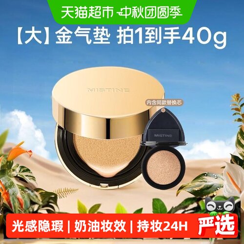 Mistine大金气垫遮瑕细腻持久