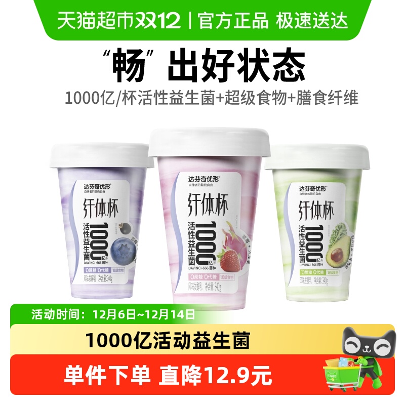 达芬奇酸奶优形纤体杯