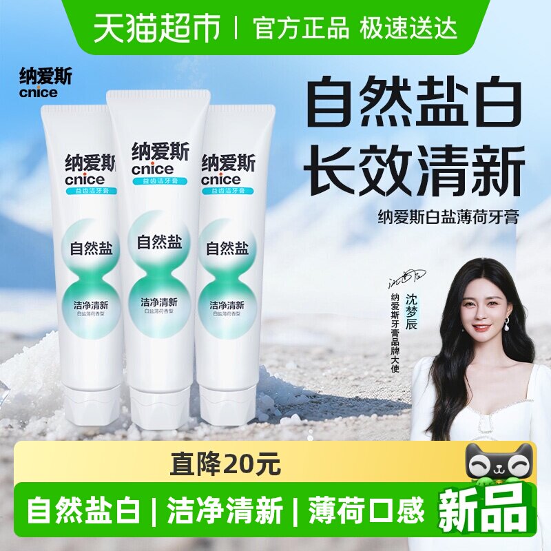 【下拉享金币】纳爱斯自然盐牙膏洁净清新口气薄荷香型去渍去黄