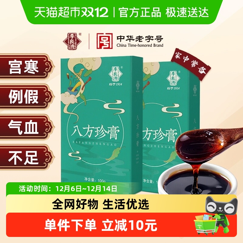 李良济八方珍膏便携装