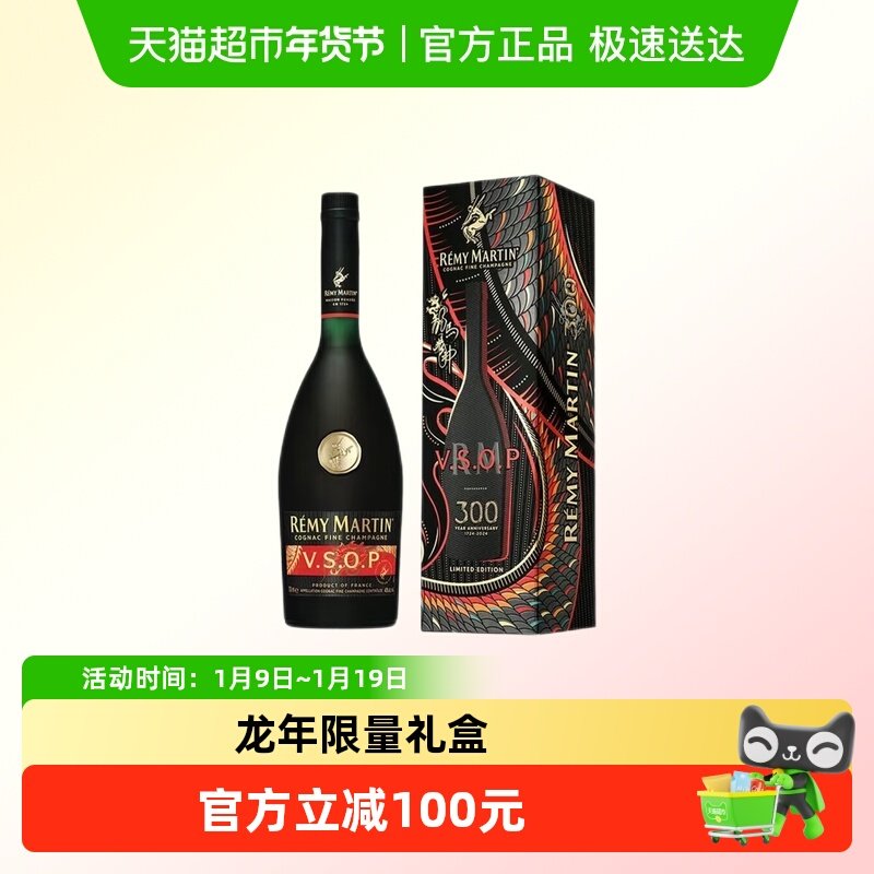 人头马VSOP700ml 2024年龙年礼盒 法国进口洋酒节日送礼