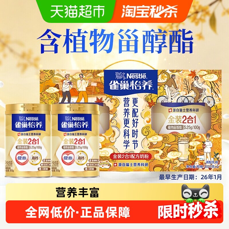 【下拉优惠】雀巢金装健心中老年高钙牛奶粉800g*2罐节庆礼盒送礼 罐天然世实拍商品图