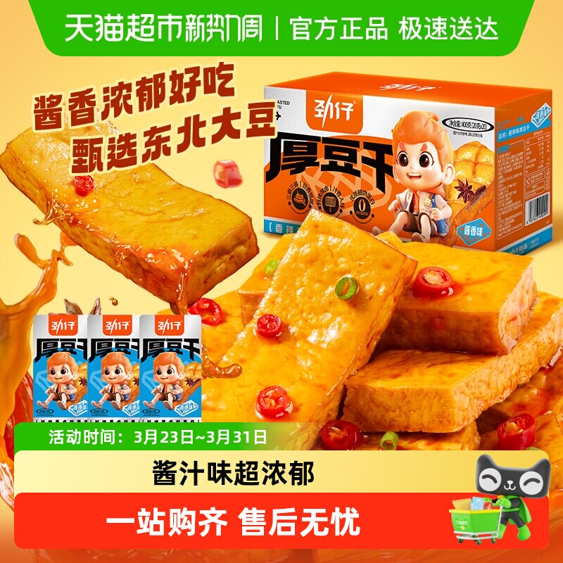 劲仔酱汁味厚豆干酱香豆腐干香干即食小吃宿舍怀旧零食小吃解馋