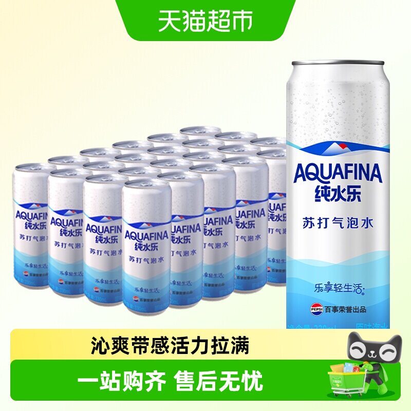 咖啡/麦片/冲饮百事可乐纯水乐苏打气泡水330ml*24整箱0糖0卡0脂气泡更带感