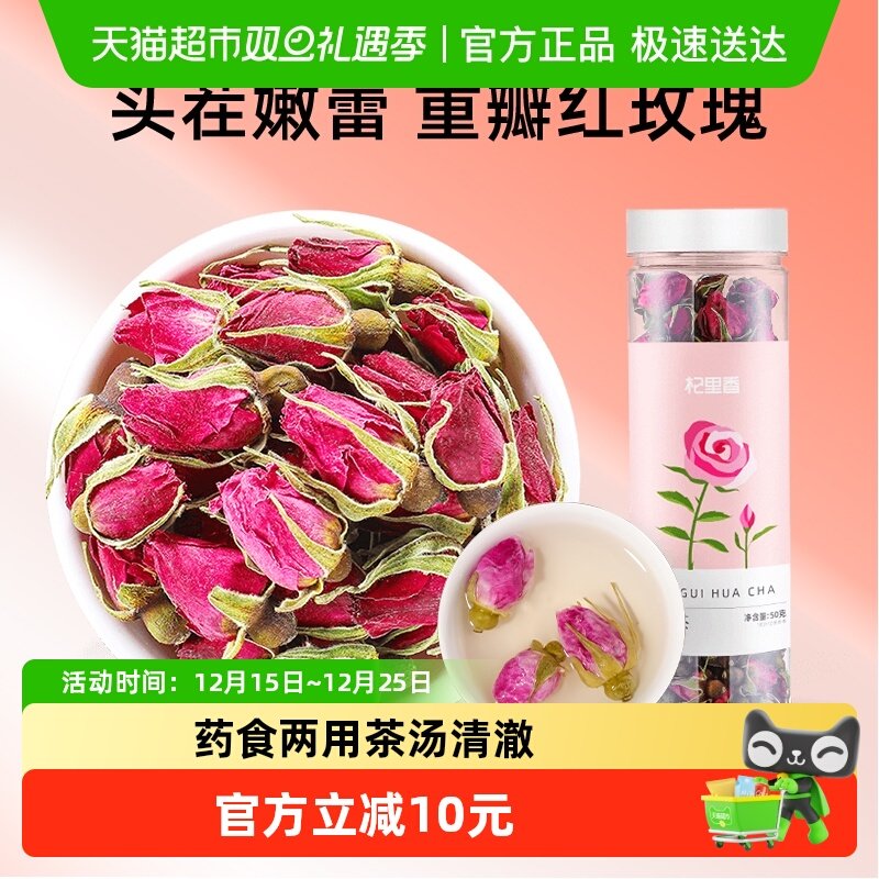 杞里香重瓣玫瑰花大冠蕾瓣厚50g