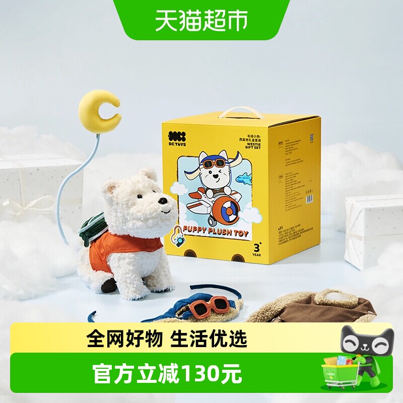 babycare西高地礼盒毛绒玩具仿真小狗狗新生儿周岁生日儿童节礼物