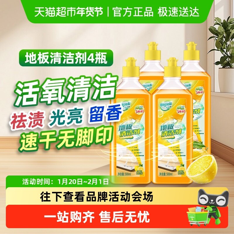 芊洁净专用强效地板清洁剂拖地清洗液去油污增亮除抑菌家用安心,洗护清洁剂/卫生巾/纸/香薰,多用途清洁剂,淘宝优惠券,粉丝福利购,淘宝优惠卷