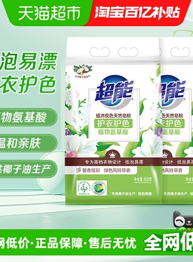 超能天然皂粉植沐悦色洗衣粉650g*2绿色风铃草香洁净护衣护色