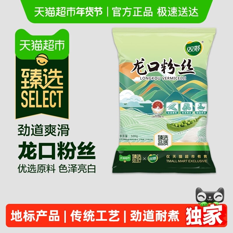 【臻选】双塔龙口粉丝山东特产豌豆绿豆粉丝扇贝细粉条干火锅粉条,粮油调味/速食/干货/烘焙,干货粉条粉丝/蕨根粉/苕皮,淘宝优惠券,粉丝福利购,淘宝优惠卷