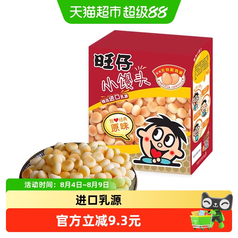旺旺旺仔小馒头原味218g*2盒膨化零食饼干糕点网红小吃办公室食品