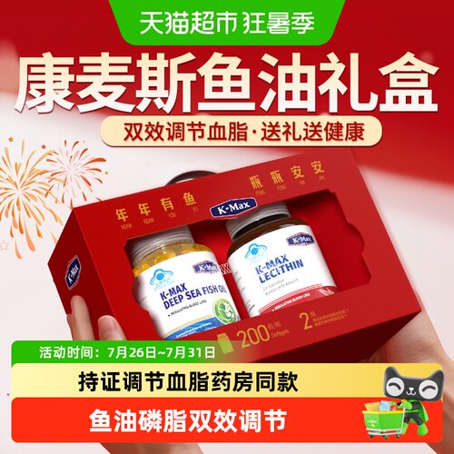 康麦斯美国深海鱼油调节血脂送礼