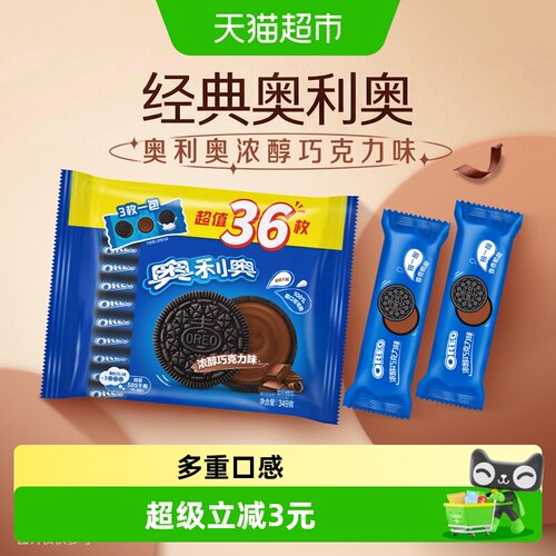 奥利奥夹心饼干巧克力味休闲零食网红口味装 - 封面