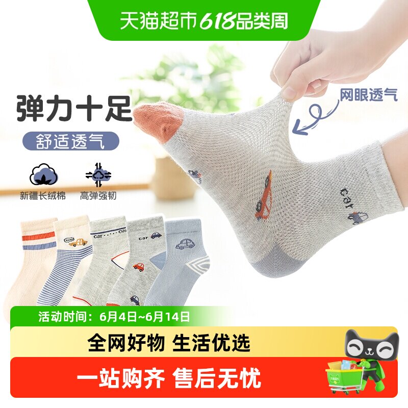 儿童袜子春秋薄款夏款宝宝透气吸汗运动男童中大童学生网眼薄棉袜