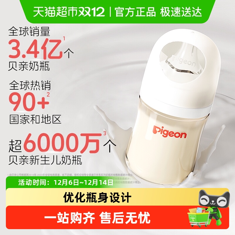 贝亲婴儿宽口径PPSU奶瓶