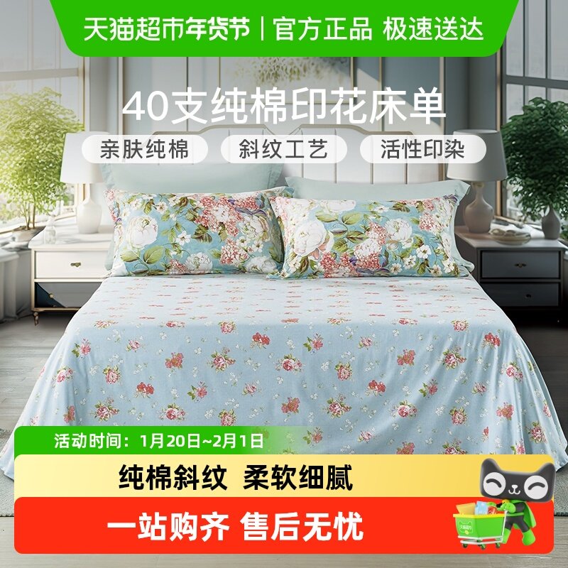 富安娜全棉床单100纯棉儿童纯色被单单双人学生宿舍床品,床上用品,床单,淘宝优惠券,粉丝福利购,淘宝优惠卷