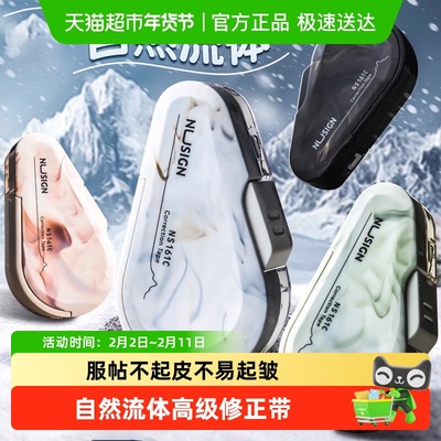 得力自然流体黑科技静音修正带