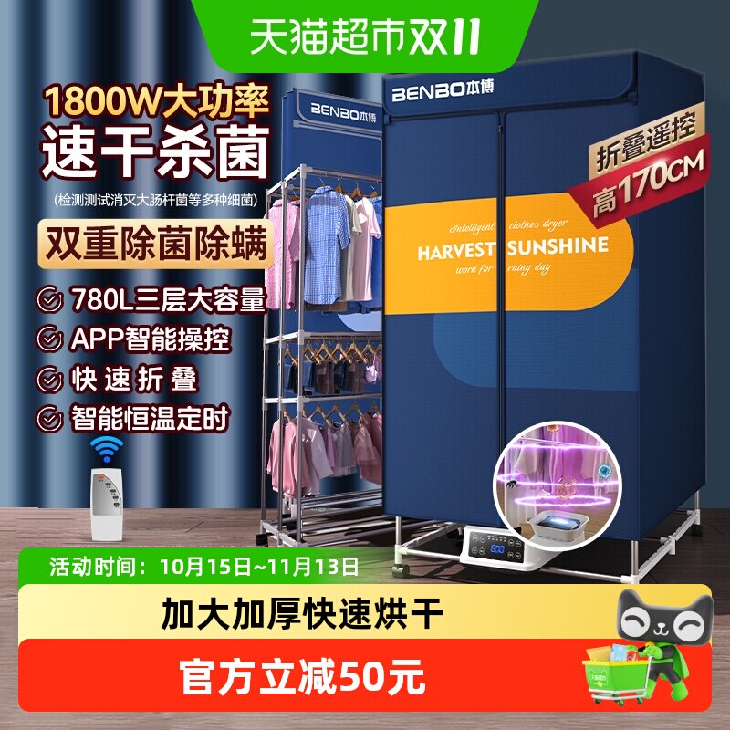 德国本博烘干机家用烘衣服干衣机小型宿舍大容量风干机折叠烘衣机