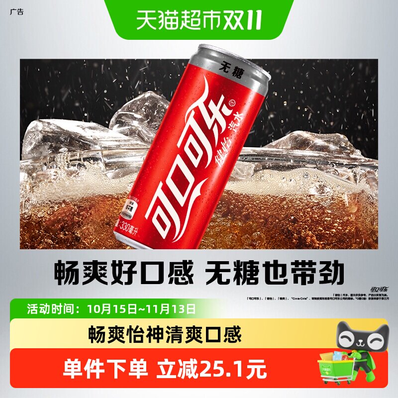 【下拉详情领优惠】可口可乐健怡碳酸饮料无糖摩登罐整箱汽水饮料