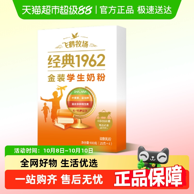 飞鹤金装1962高锌高钙青少年成长奶粉营养配方奶粉尝新试饮装便携
