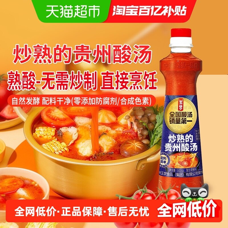 玉梦炒熟的贵州酸汤500g番茄酸辣火锅底料酸汤鱼肥牛调味料,粮油调味/速食/干货/烘焙,火锅调料,淘宝优惠券,粉丝福利购,淘宝优惠卷