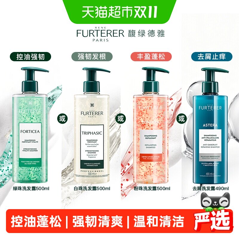 【下拉享补贴】馥绿德雅白珠洗发水绿珠控油强韧蓬松含人参泛醇B5