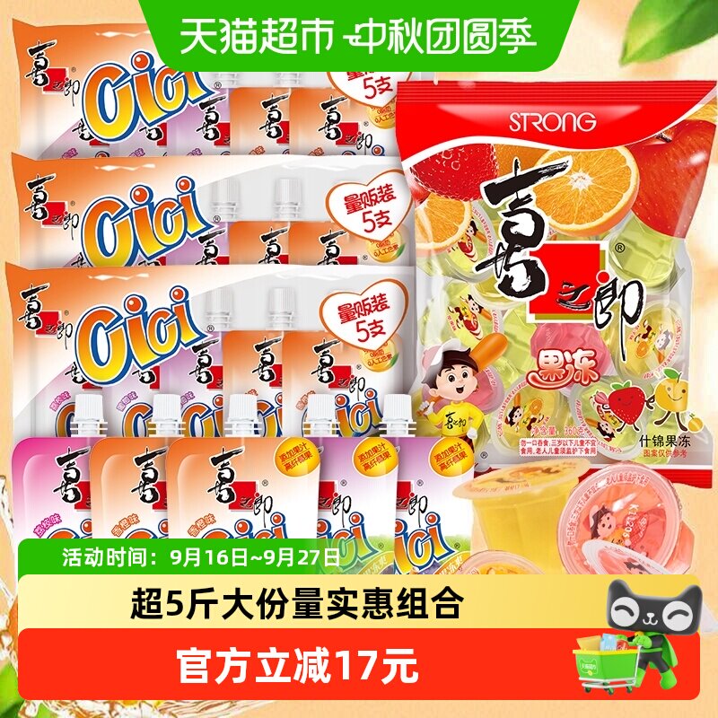喜之郎可吸果冻爽家庭装酸甜果味										