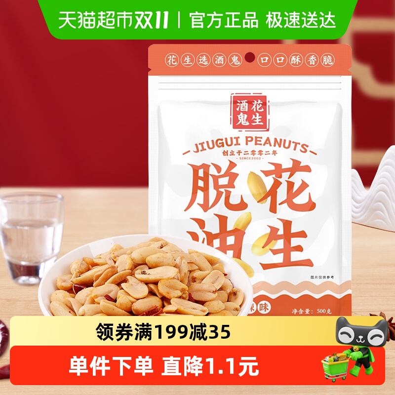 酒鬼脱油花生麻辣味