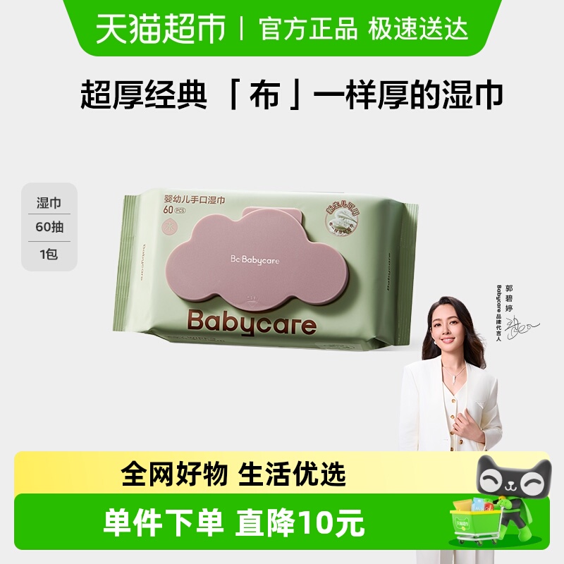 品牌直供-babycare婴童湿巾