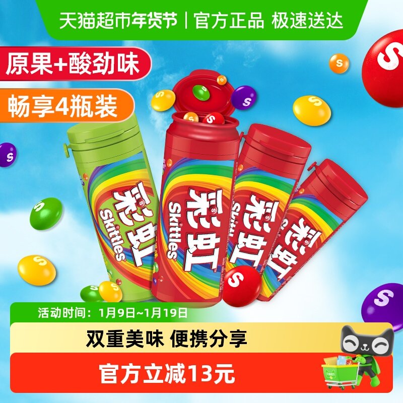 彩虹糖原味酸劲味软糖30g*4瓶儿童便糖果携休闲小零食结婚庆喜糖