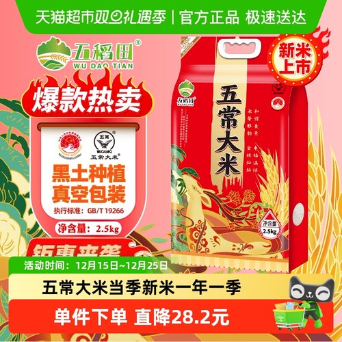 五稻田五常大米真空