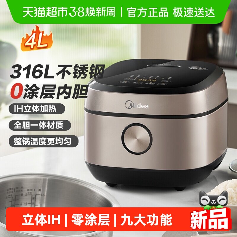 美的0涂层IH电饭煲家用煮饭电饭锅316不锈钢内胆柴火饭