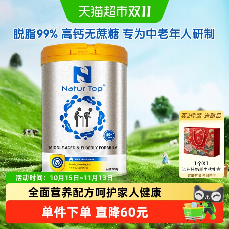 澳洲诺崔特中老年成人奶粉高钙脱脂无蔗糖900g进口罐装营养牛奶粉