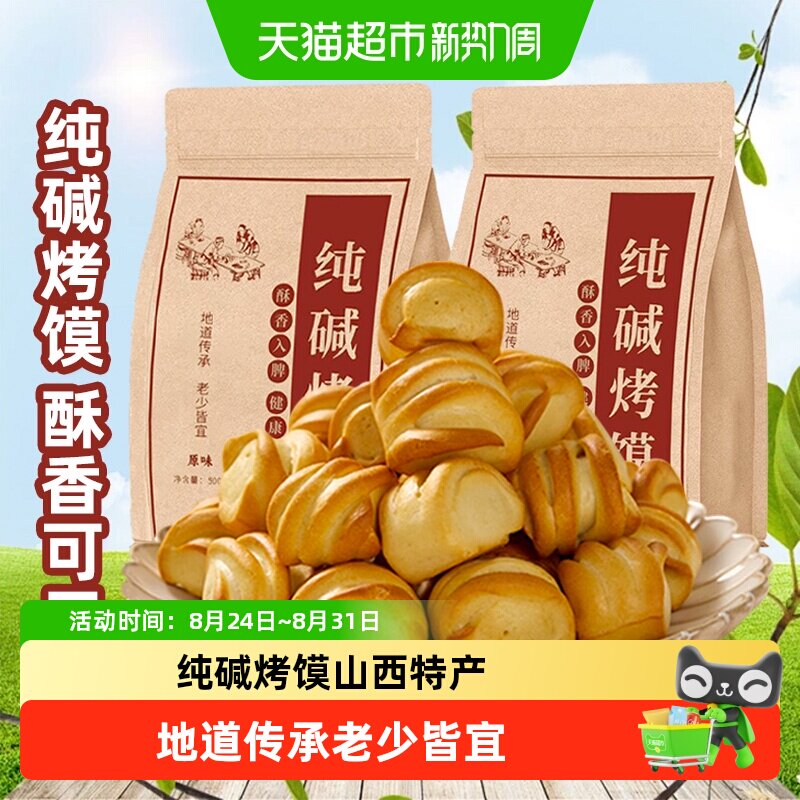 馍香远洋纯碱烤馍山西特产烤馍丁干手工烤花卷馒头代早餐养胃零食