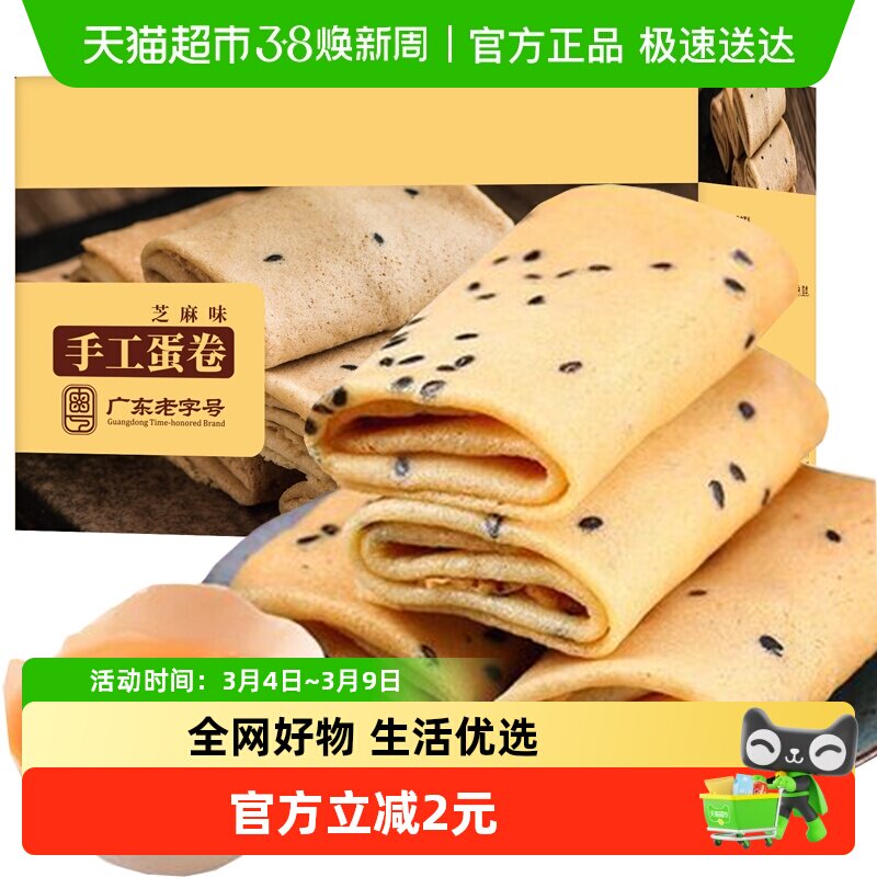 扬航手工芝麻鸡蛋卷老字号蛋糕点心特产小吃休闲零食儿童孕妇