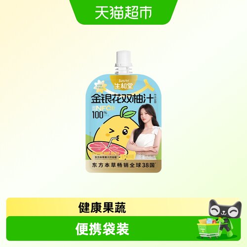 生和堂0添加果汁金银花双柚汁
