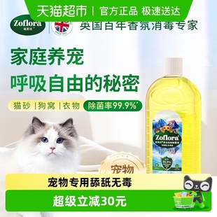 祖芙拉宠物消毒液500ml除臭杀菌祛味舔舐无毒狗狗猫咪专用
